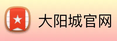 大阳城官网 logo